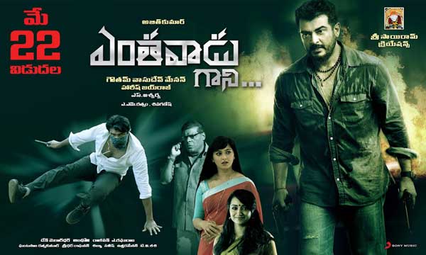 hero ajith,yenthavadugani on 22nd may,anushka,trisha,gautham menon,harris jayaraj  ఇక్కడ సినిమా రిలీజ్‌.. అక్కడ సీక్వెల్‌ స్టార్ట్‌.!